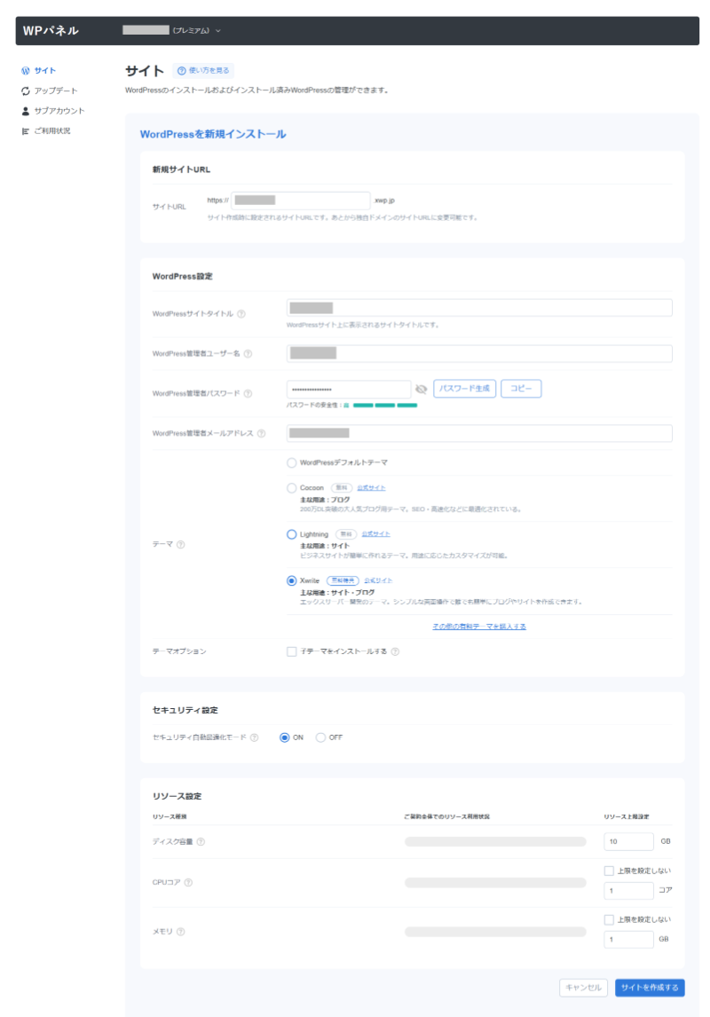 WordPress新規インストールの入力画面。サイト名・URL・管理者情報を入力する